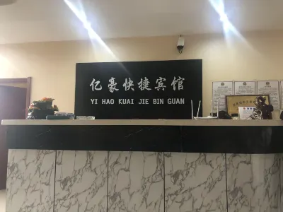 同江億豪快捷賓館 鄰近同江站的酒店