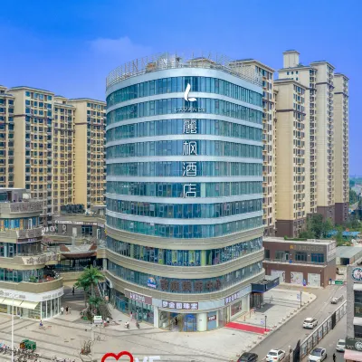 麗楓酒店（石家莊藁城區信譽樓店） 鄰近藁城南站的酒店