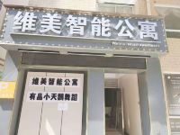 清远维美智能公寓