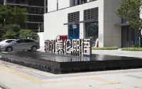 惟尼邇臻享城宿（澄邁老城鎮高鐵站店）