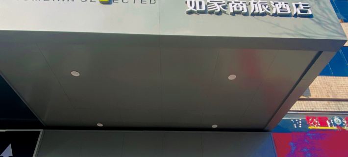 Homeinn Selected Hotel (Hengshui Railway Station Central Street) Hotels in Hengshui