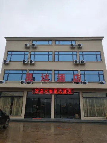 澧縣昊達酒店