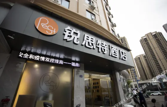 鋭思特酒店（福鼎南站店）