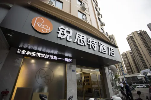 鋭思特酒店（福鼎南站店）