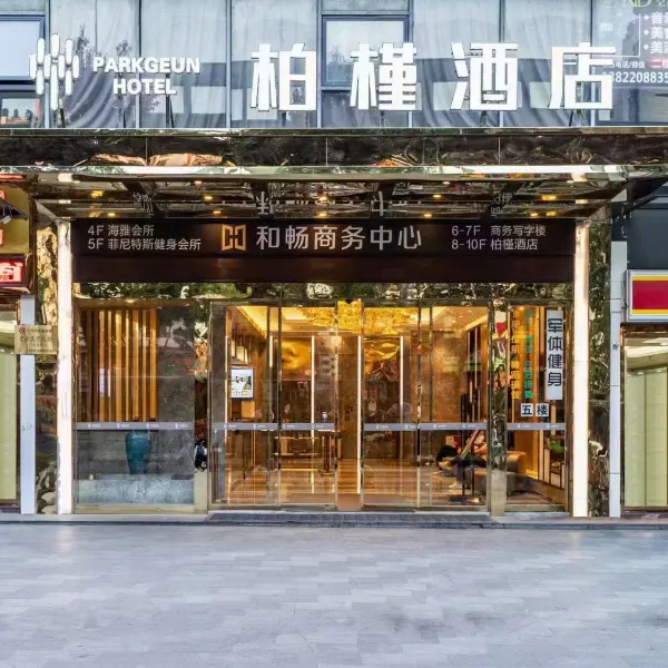 Parkgeun Hotel (Guangzhou Baiyun Station Sanyuanli Subway Station Branch) gallery image 3