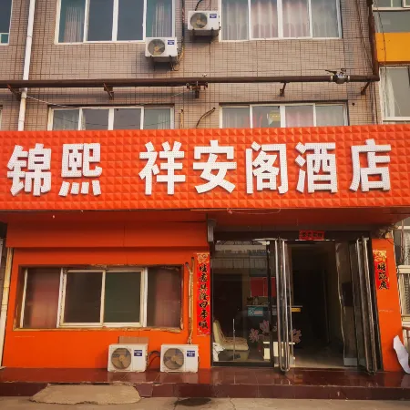 Xiang'ange Homestay