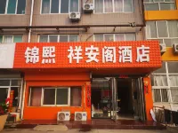 Xiang'ange Hotel