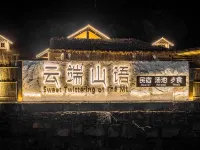 雲端山語湯池民宿（四姑娘山雙橋溝景區店）