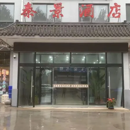 Qinjing Hotel (Xi'an Terracotta Warriors and Horses Scenic Area)