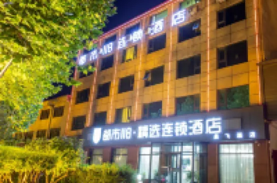 City 118 Selected (Shijiazhuang Xinle South Ring Meiyuan Shop)