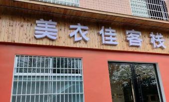 Meiyijia Inn (Tianmenshan Branch)
