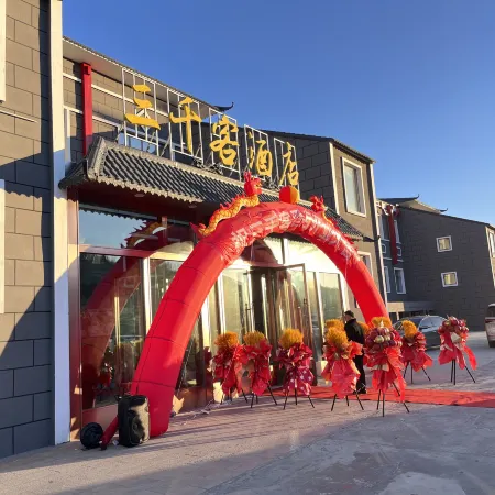 Beitun Sanqianke Hotel