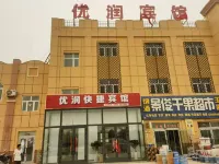 Ruoqiang Yourun Hotel Hotels near Ruoqiang Railway Station