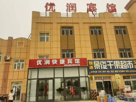 Ruoqiang Yourun Hotel