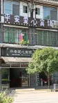 平安愛心賓館