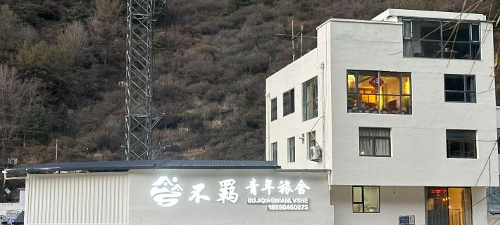 Unrestrained Youth Hostel Ξενοδοχεία στην πόλη Κανγκίνγκ