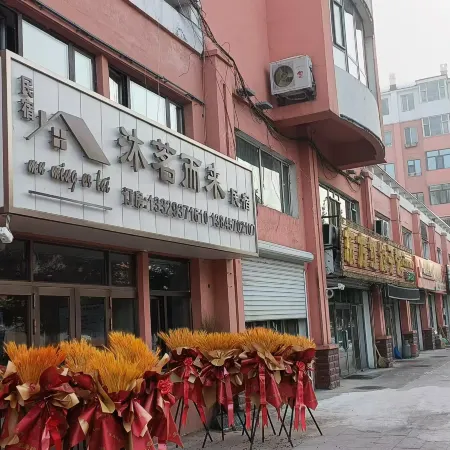 Mumingerlai Inn (May 6 Fire Disaster Memorial Hall)
