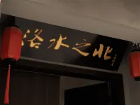 洛水之北·圍棋文化民宿（洛邑古城麗景門店） - 2 星級