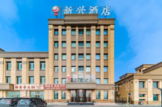 Karamay Xinxing Hotel (University Town Exhibition Center)