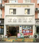 綿陽紫金園飯店 富樂山地區住宿飯店