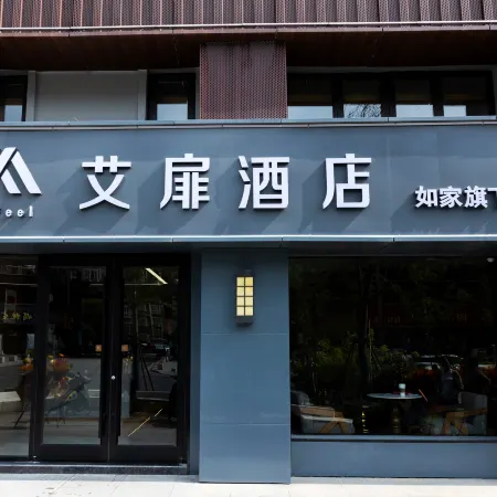 Homeinn Aifeel Hotel (Yancheng Xiangshui Qinghuayuan)