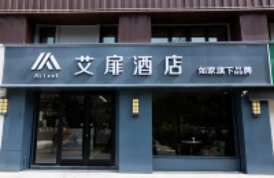 Homeinn Aifeel Hotel (Yancheng Xiangshui Qinghuayuan)