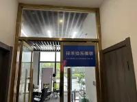 祥禾センター拾光美宿