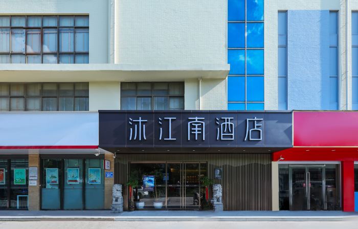 Mujiangnan Hotel (Ma'anshan Dangtu County Government High-speed Railway East Station Branch)