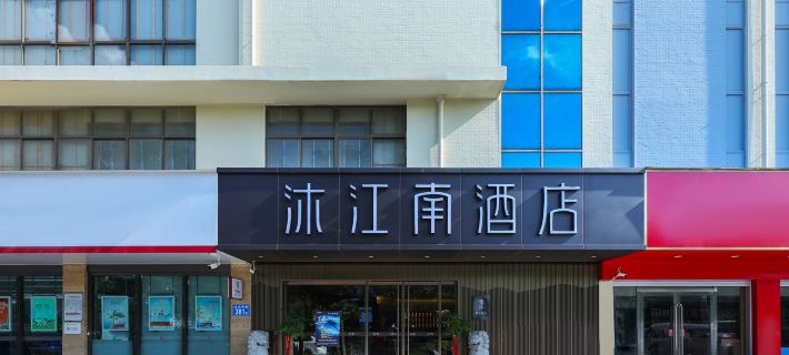 Mujiangnan Hotel (Ma'anshan Dangtu County Government High-speed Railway East Station Branch) Hotele w: Powiat Dangtu