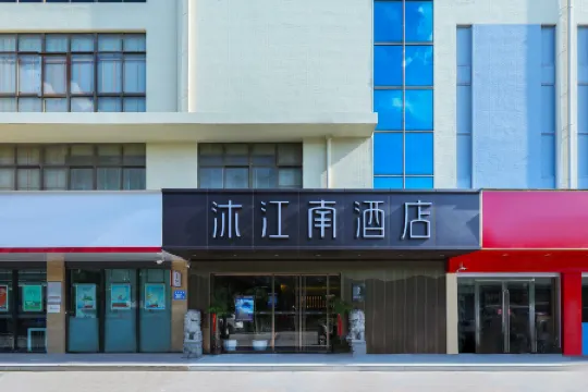 Mujiangnan Hotel (Ma'anshan Dangtu County Government High-speed Railway East Station Branch)