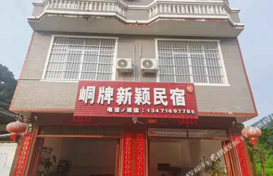 峒牌新穎民宿