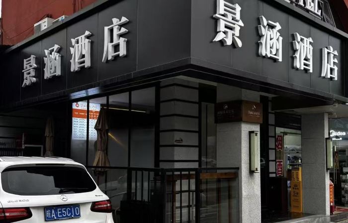 jinghanjiudian