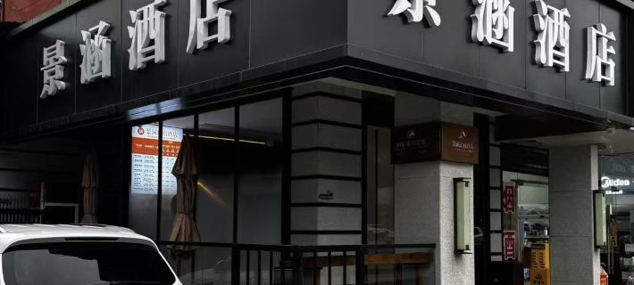 jinghanjiudian Hotéis em Hefei