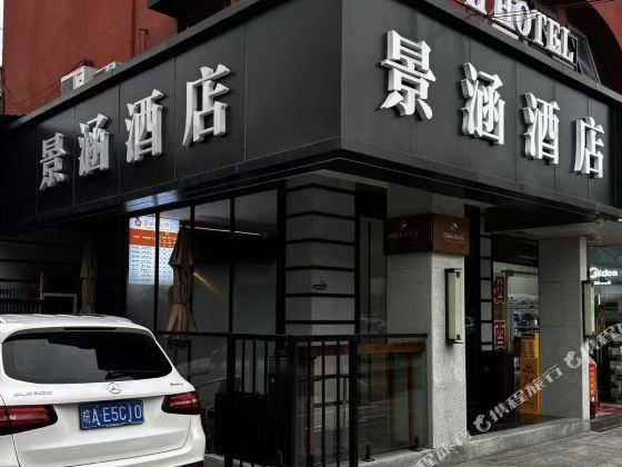 jinghanjiudian