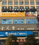 Pengpai E-Sports Hotel - เปิดใหม่