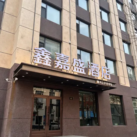 Heihe Xinjiasheng Hotel