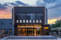 京漫智臻ビジネスホテル（北京城郷文化科技園） 大興農業生態観光区のホテル