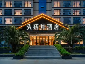 紫陽硒岸酒店