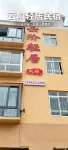 雲階輕居·雪域雲棲民宿（小金縣城店） - 2星級