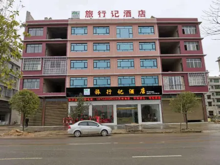 Journey to Lu'an Hotel Отели в г. Вэнъань