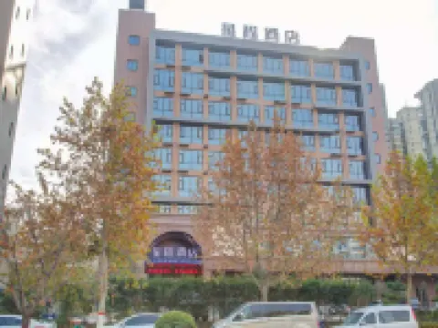 星程飯店（鄭州西站吾悅廣場店） 滎陽住宿飯店