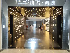 桔子酒店（西寧鹽湖巷店）
