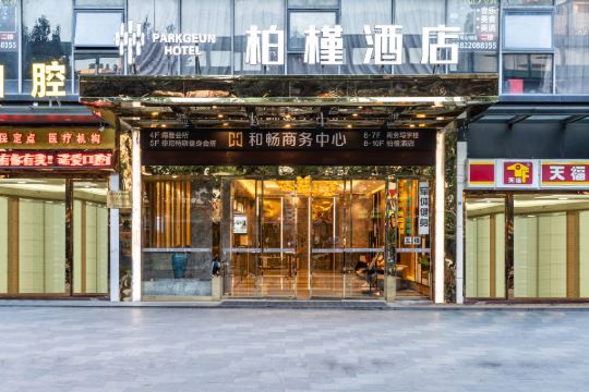 柏槿酒店(广州火车站三元里地铁站店)