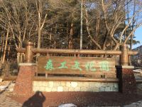 长白山如意宾馆 - 酒店附近