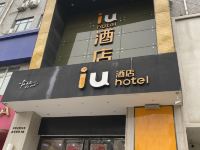 IU酒店(郑州绿城广场地铁站店) - 酒店外部