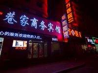 巷家商务宾馆(吉林火车站西广场店) - 酒店外部