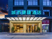 城市便捷酒店(南宁科园大道地铁站店) - 酒店外部