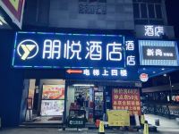 广州朋悦酒店