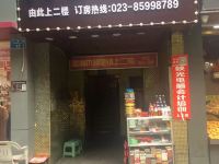 奉节同心苑商务宾馆 - 酒店外部