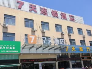 7 Days Inn (Ningbo Xiangshan People's Square)